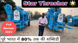 Star Thresher Machine || multicrop thresher || Full Details with price 2023 #thresher