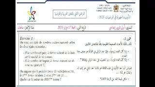تصحيح الأولمبياد الجهوية في الرياضيات(الفرض 2 )  الاولى اعدادي  (17/02/2023): التمرين الثاني