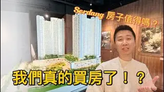 😱我們真的買房了？！為何選擇 Vista Lavender? 這區到底值不值得？樣板房+周邊環境全揭秘！🔥