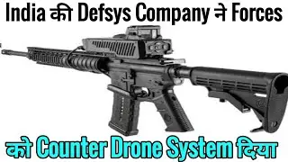 India की Defsys Company ने Indian Forces को Counter Drone System दिया कैसे काम करता है ये