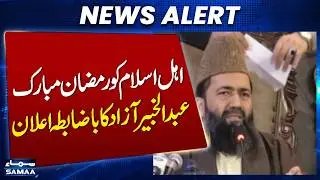 Ramadan moon sighted in Pakistan, first fast to be observed tomorrow| Abdul Khabir Azad