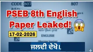 PSEB 8th Class English Paper Final Exam 2026 | Class 8th English 17 February 2026 Final Paper Real