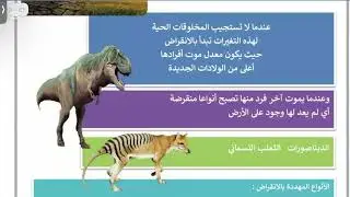 التغيرات في الأنظمة البيئية علوم خامس الترم الاول