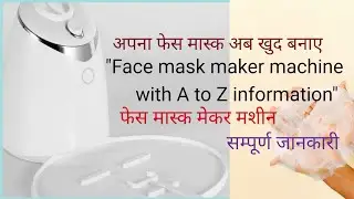 All information about Face mask maker machine ।। फेस मास्क मेकर मशीन की पूरी जानकारी