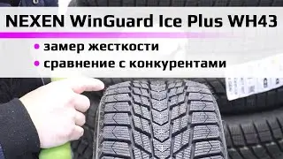 NEXEN WinGuard Ice Plus WH43 &ndash; замер твердости