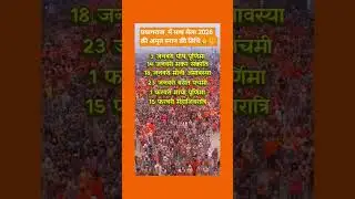 pryagraj #sangam #2026#magh#mela #viral#trendingshorts