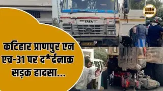 ट्रक की चपेट में आया बाइक,  बाइक सवार की गई जा*न...  || KBC News