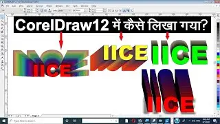 3 D TEXT IN COREL DRAW 12 | Decorative Text in CorelDraw12 | Corel men stylish likhawat | 3D Text