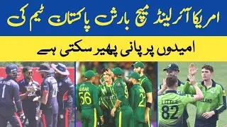 Rain In The Match Between America And Ireland Can Spoil The Hopes Of the Pakistan Team  #T20WorldCup
