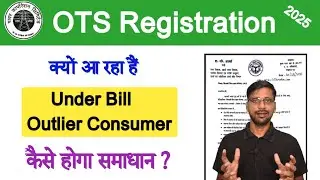 UPPCL OTS Not Eligible Solution | Under Bill Outlier Consumer Problem Kaise Solve Kare | Bijli Maafi