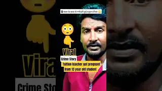 Tuition teacher got pregnant from 13 year old student #viralvideo #surat #crimestory
