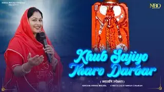 Navratri Special || Khub Sajiyo Tharo Darbar || खुब सजियो थारो दरबार || Nisha Bhura || 