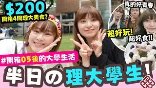 🔥PolyU一日遊❗理大超高質美食大公開😍 酒店質素甜品只需46元!? 🤯 | 扮新鮮人潛入理大INFO DAY會成功嗎 🥰🥰 大學校園生活真的好青春 (好想念） ...