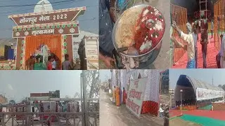 सोनपुर मेला 2022 | Sonpur Mela Udghatan | Sonpur Mela Theater | Ankit Vlog Enjoy India