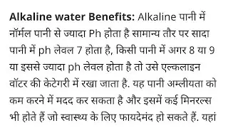 Alkaline Water Kaise Piye: Fayde, Sahi Tarika Aur Health Benefits | Alkaline Paani Guide