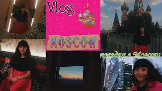 vlog: Moscow &bull; efac iccug &bull; Moscow city &bull; поезд 🚂