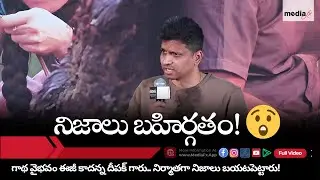 Producer Deepak Thimmappa Powerful Speech @ Gatha Vaibhava Event 💥 Emotional Words! 😲🎤