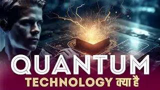 Quantum technology क्या है ?   #Quantum #physics #technology #isro #india