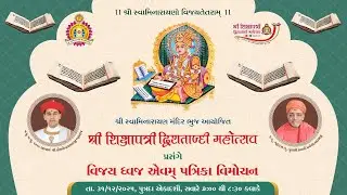 Shree Shikshapatri 200th Mahotsav Bhuj - Vijay Stambh Dwaja Roopan & Patrika Vimochan