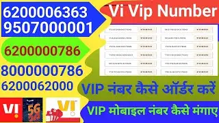 smart connect App se vi ka  VIP number Kaise order Kare Idea Vodafone VIP number कैसे मंगाए online