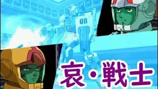 PS2 Gvs.Z 宇宙世紀モード ライラIF編[連邦軍参加]「哀・戦士」