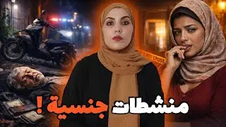 موت غامض لرجل ستيني بسبب المنشطات الجنسية؟ | قصة حقيقية حيّرت البوليس