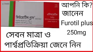 Furotil plus 250mg Tablet ll ফিউরোটিল প্লাস ২৫০ মিলি ট্যাবলেট কি কাজ করে ll খাওয়ার নিয়ম ও পার্শ্ব