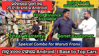 ₹0 DP Finance Car Accessories in Bhubaneswar | Best Accessories Shop in Odisha | Perfect Car Fashion