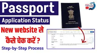 How to Track Your Passport Application Status Online 2026 | Step-by-Step Guide