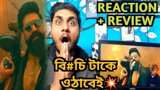 Toxic Teaser Reaction🔥এটাই Yash💥Toxic Introducing Raya Reaction Review 😎