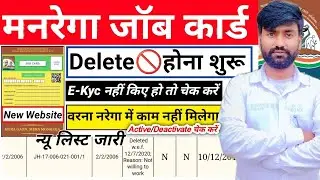 लाखो लोगो का Job Card हुआ डिलीट🚫जल्दी चेक करें | Narega Job Card Delete List 2025 | Job card Ekyc