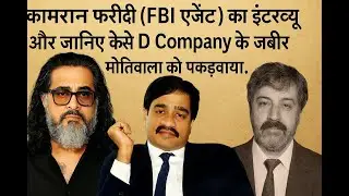 Unseen Chhota Rajan & Shakeel Photos Revealed FBI Agent Kamran Faridi Exclusive Interview