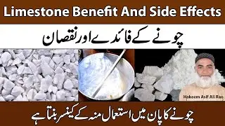 | Limestone Benefit And Side Effects | Choona Ke Fayde Aur Nuqsaan