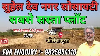 SUHALDEV NAGAR SOCITY PLOT IN KOSAMBA SURAT || For Enquiry :- 9825964118