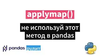 Зачем в pandas существует метод applymap? Он же просто ужасен.