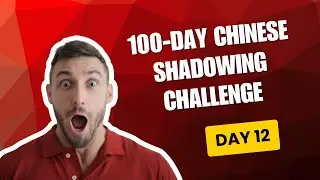 Day 12 &ndash; 100-Day Chinese Shadowing Challenge | Practice Speaking with 30 Daily Sentences (HSK1-HSK3)