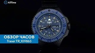 Обзор часов Traser TR_109863. Швейцарские наручные часы. Alltime
