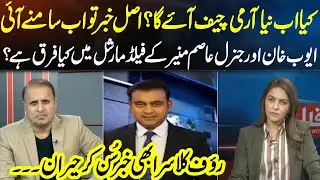 Madd e Muqabil With Rauf Klasra | Who is Next Army Chief after Field Marshal | Neo News