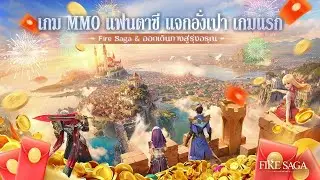 Fire Saga: ตำนานอัคคีเพลิง - Gameplay Android / iOS