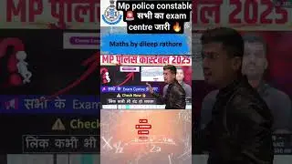 mp police constable exam centre out 🔥#mppolice2025 #mppoliceconstable2025#maths #update
