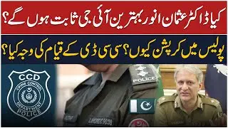 IG Punjab Dr Usman Anwar | Police Corruption | CCD In Action | Daily Point Digital