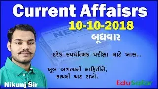 Current Affairs in Gujarati 10 October 2018