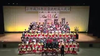Vol.92 平成26年金武町成人式