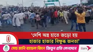 Protest at police station demanding restoration of border; Police car vandalized | Faridpur-4 | Independent TV