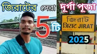 জিরাটের সেরা 5 টি দূর্গা পূজোর প্যান্ডেল এবং কতটা কাজ কমপ্লিট হয়েছে।😊❤️