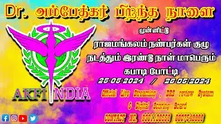 GRAND FINAL - ARAKKONAM VS MURUGANANDHA SPORTS CLUB @VILLIVAKKAM KABADDI MATCH #AKFI #AKFI_INDIA