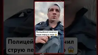 Коп кинулся на парня и получил отпор 😳