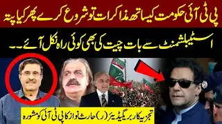 Haris Nawaz&rsquo;s Big Advice to PTI: Start Talks with Govt Before Reaching Out to Establishment!