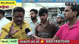 गंदगी, एक्सपायरी फूड और सील किचन! संदीप राणे की ताबड़तोड़ कार्रवाई का पूरा सच! #mns 