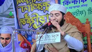 হাফেজ মাওঃ রাকিবুল ইসলাম হায়দারী ফরিদপুর, rakibul Islam Hydari Faridpur 
